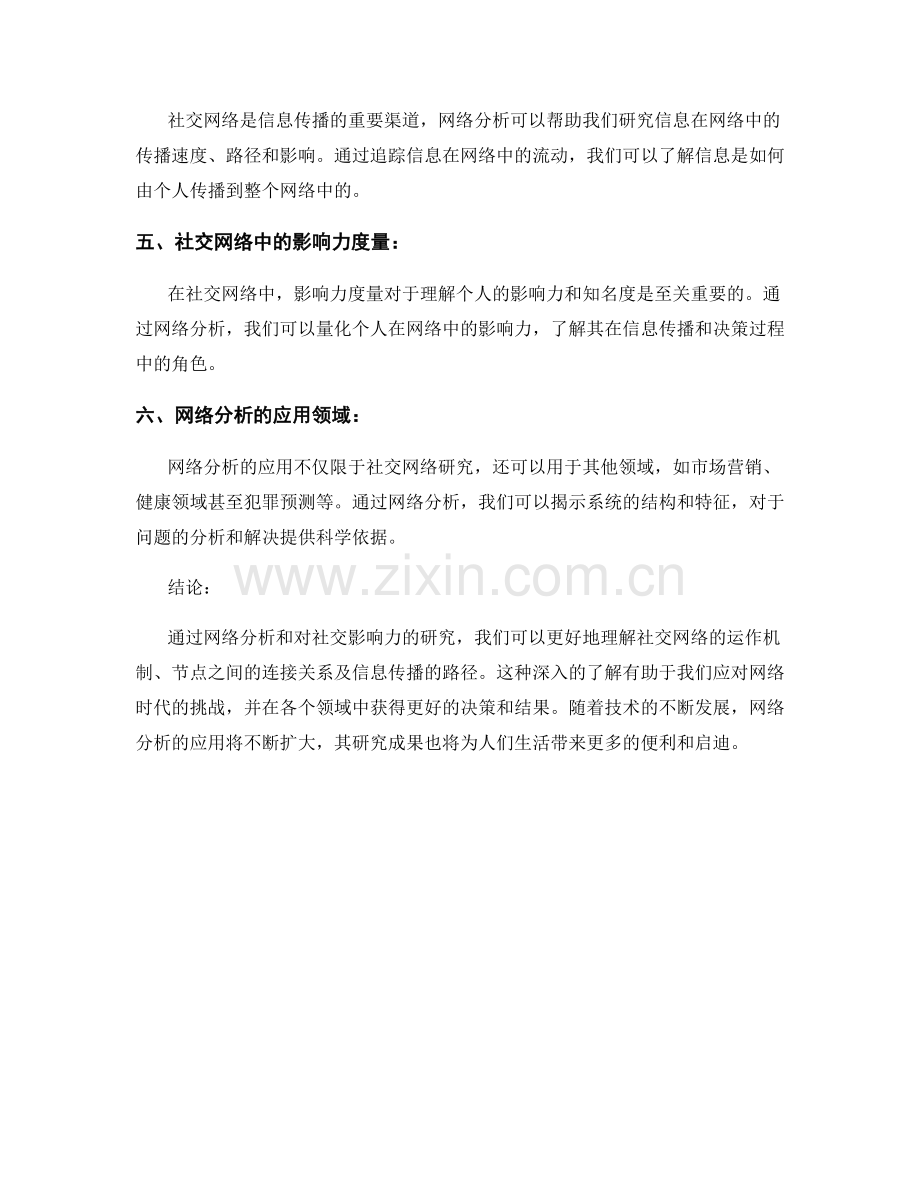 探索报告中的网络分析与社交影响力.docx_第2页