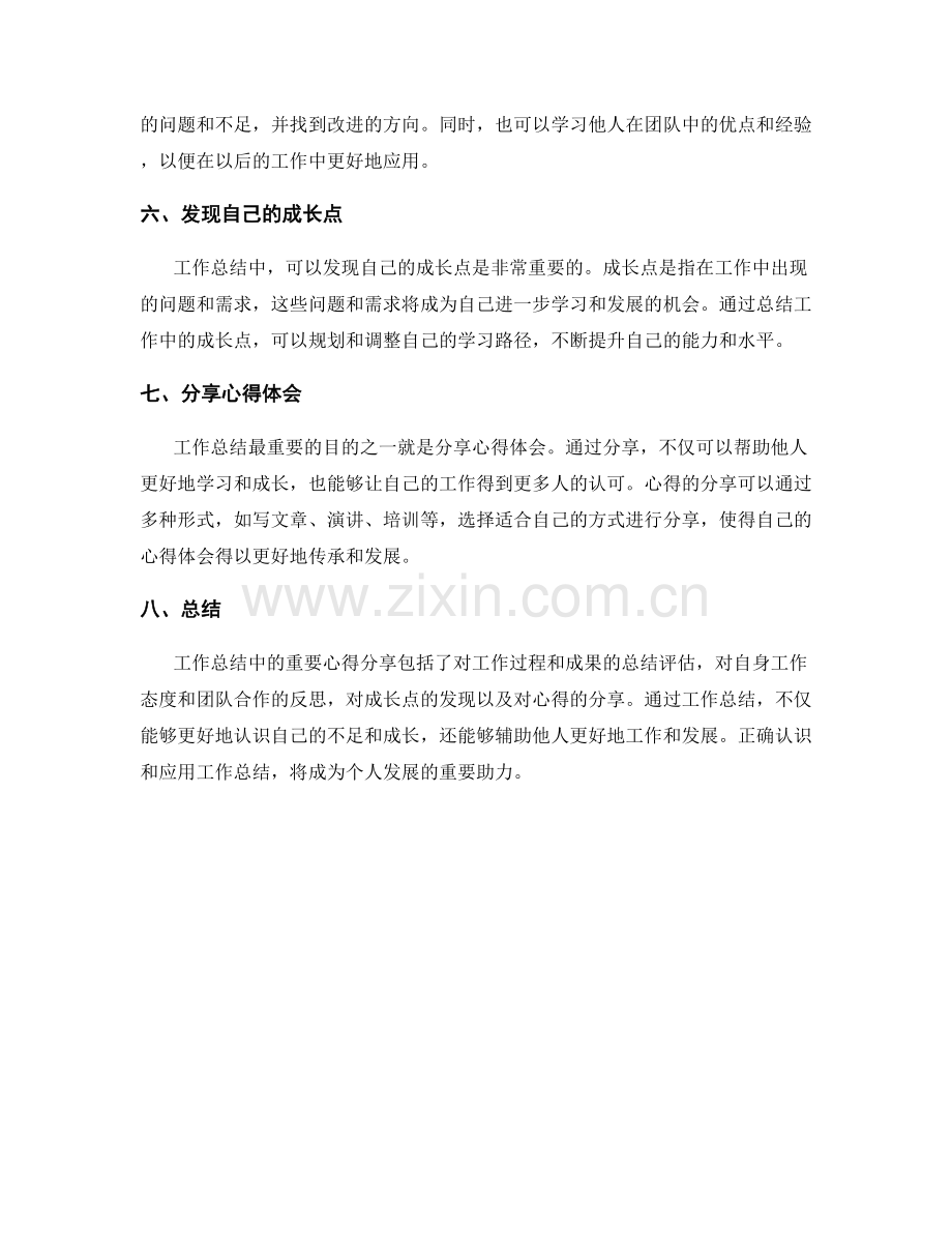 工作总结中的重要心得分享.docx_第2页