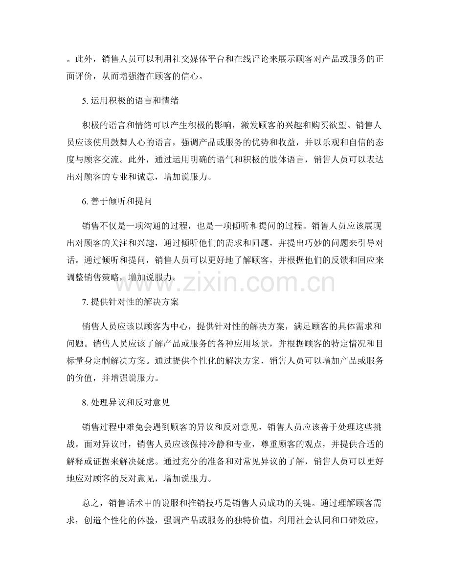 销售话术中的说服和推销技巧.docx_第2页