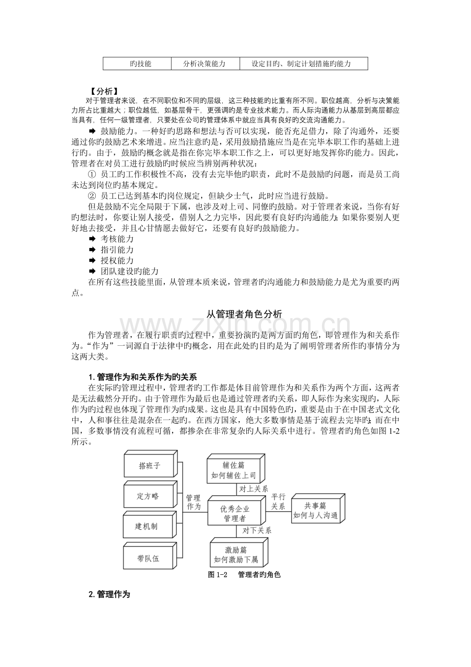 管理者如何进行沟通与激励.doc_第2页