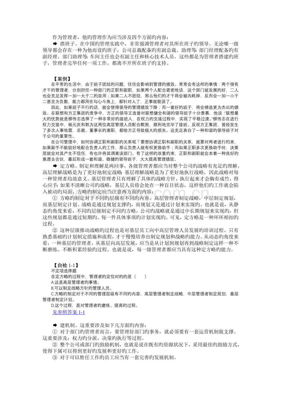 管理者如何进行沟通与激励.doc_第3页