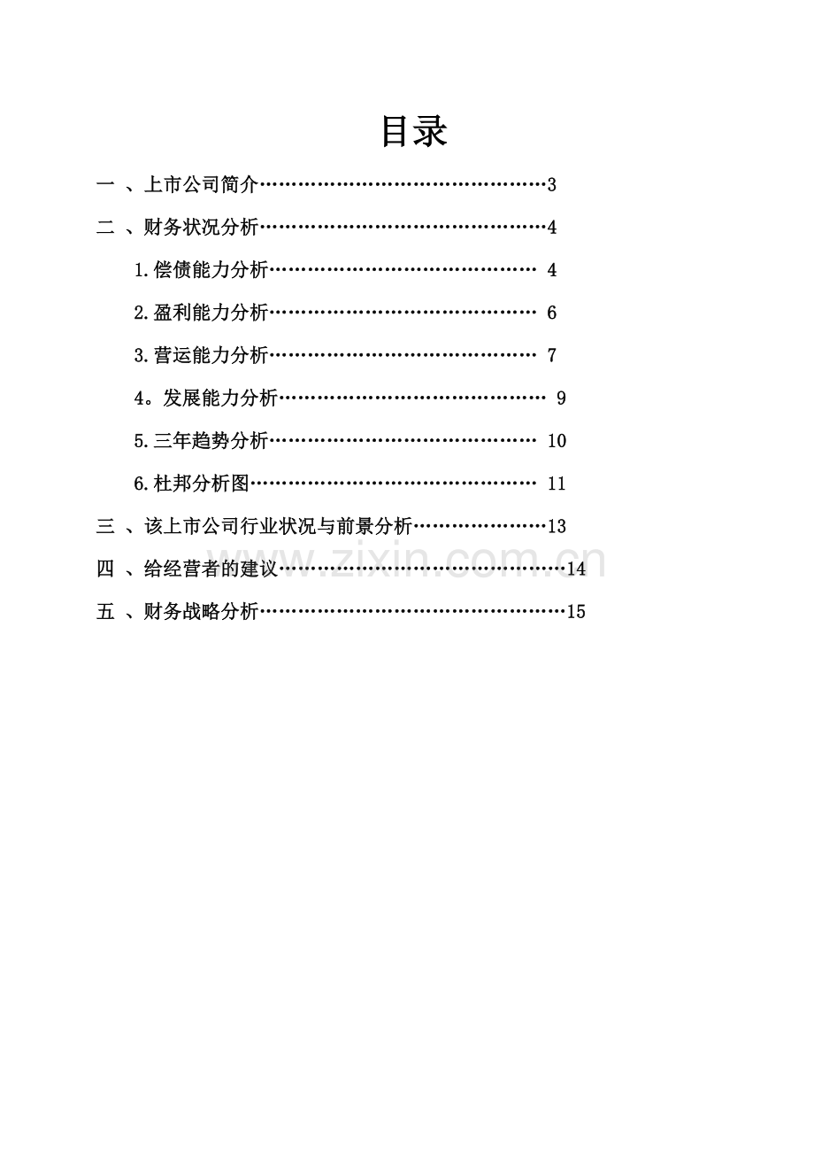 财务管理大作业完整.doc_第3页