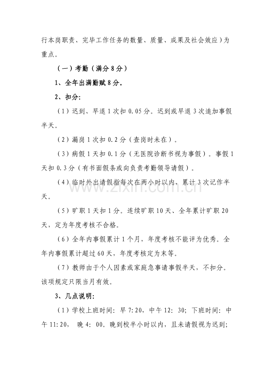 调兵山市第六中学教师职务年度考核实施细则.doc_第2页