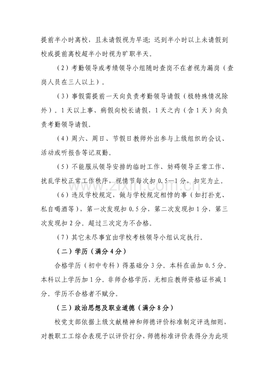 调兵山市第六中学教师职务年度考核实施细则.doc_第3页