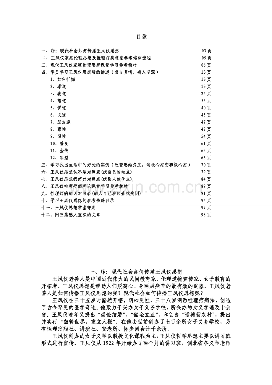 王凤仪家庭伦理思想及性理疗病课堂参考教材—--教材讲义.doc_第2页