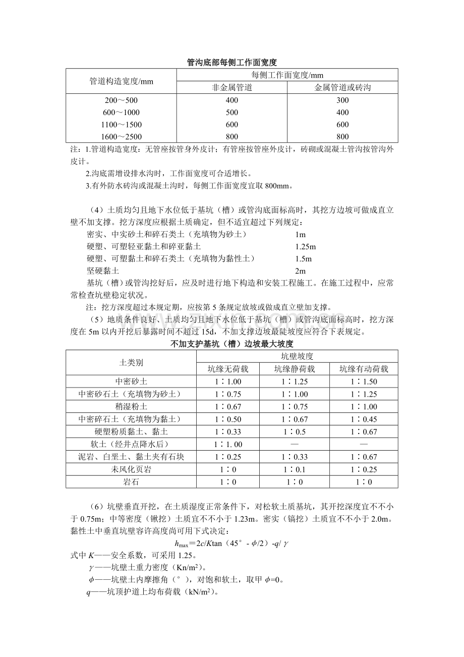 土石方工程施工安全技术交底.doc_第3页