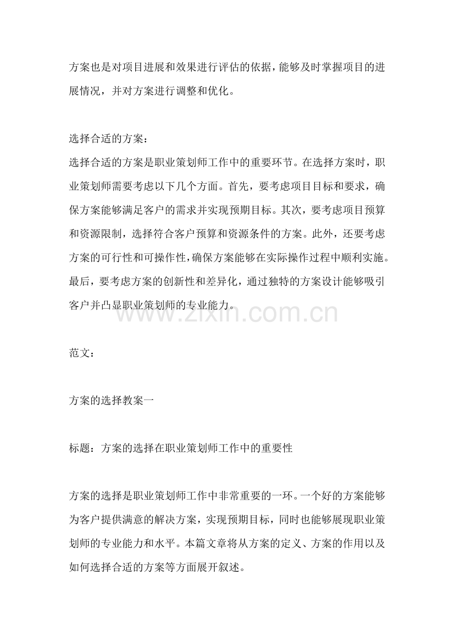 方案的选择教案一篇.docx_第2页