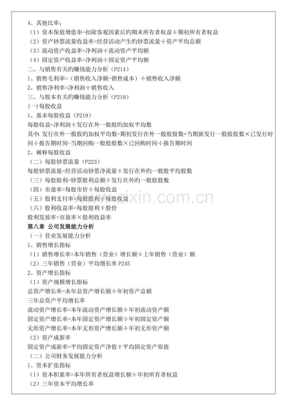 财务报表分析常用公式汇总.docx_第3页