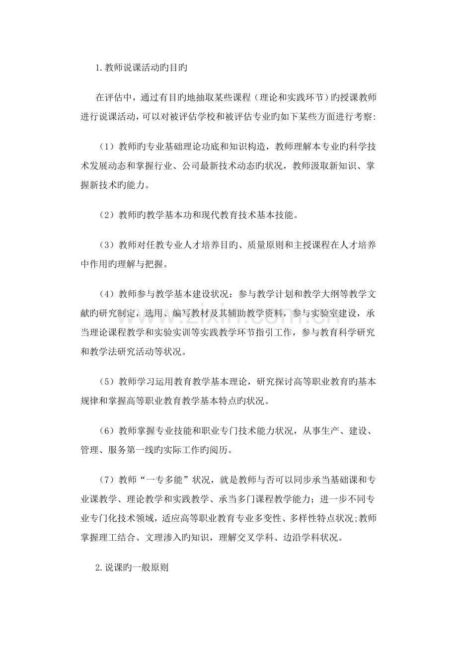 评估中教师说课要点.doc_第2页