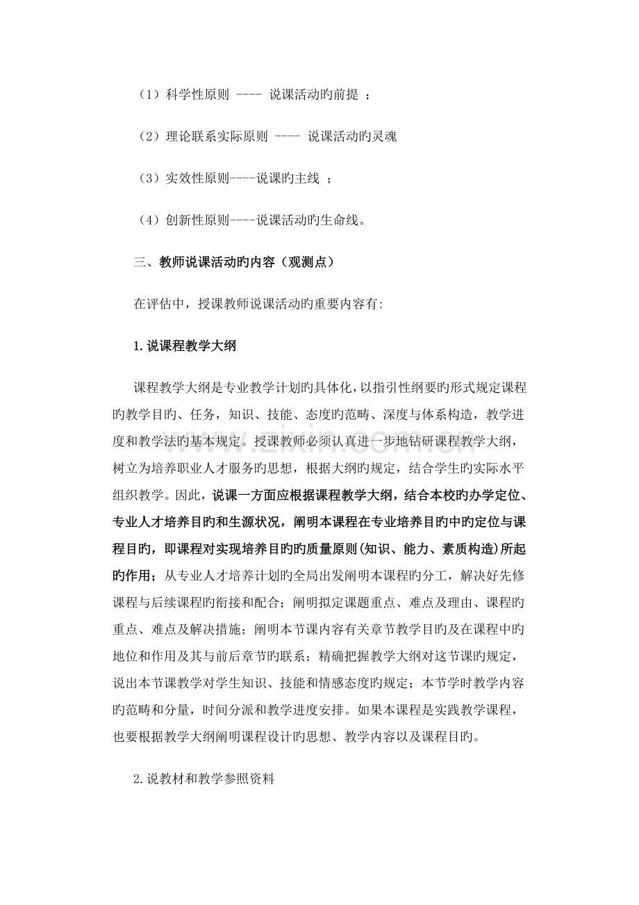 评估中教师说课要点.doc_第3页