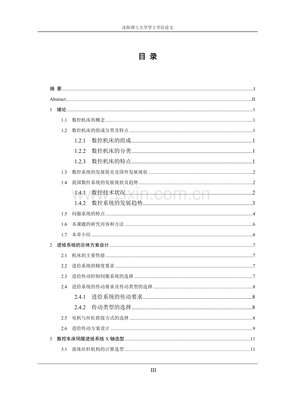 数控机床伺服进给系统设计.doc_第3页