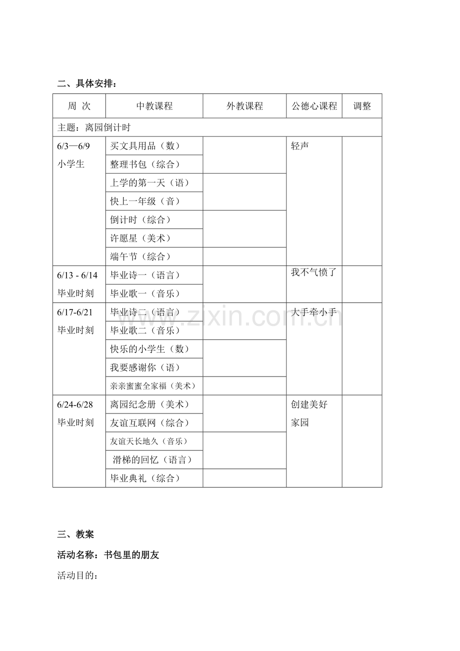 大班主题课程.doc_第2页