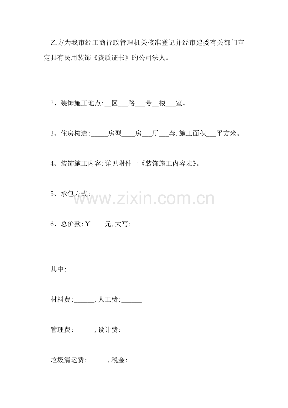 装饰装修施工合同(2).doc_第2页