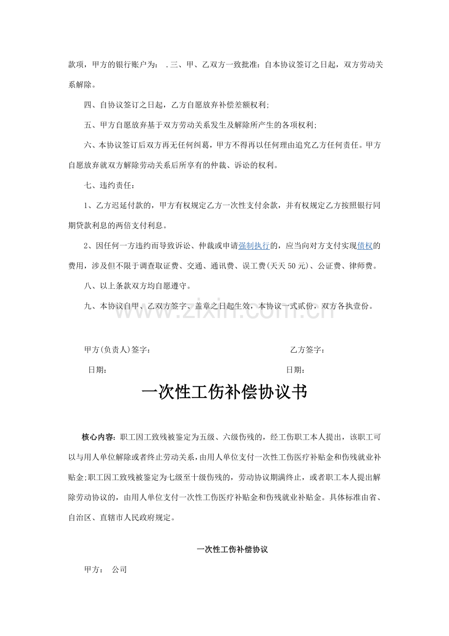 一次性工伤赔偿协议书样本.doc_第2页