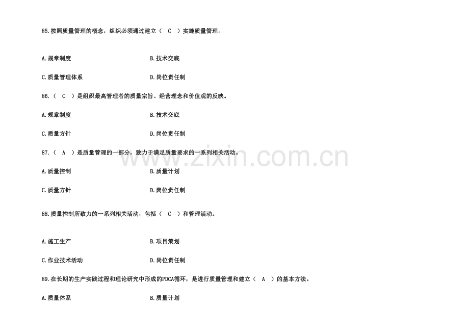 质量管理练习题.doc_第1页