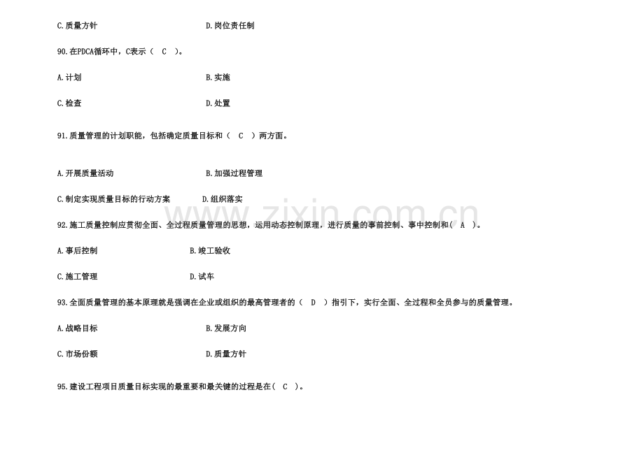 质量管理练习题.doc_第2页