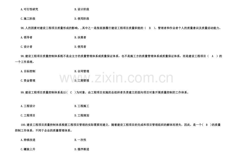 质量管理练习题.doc_第3页