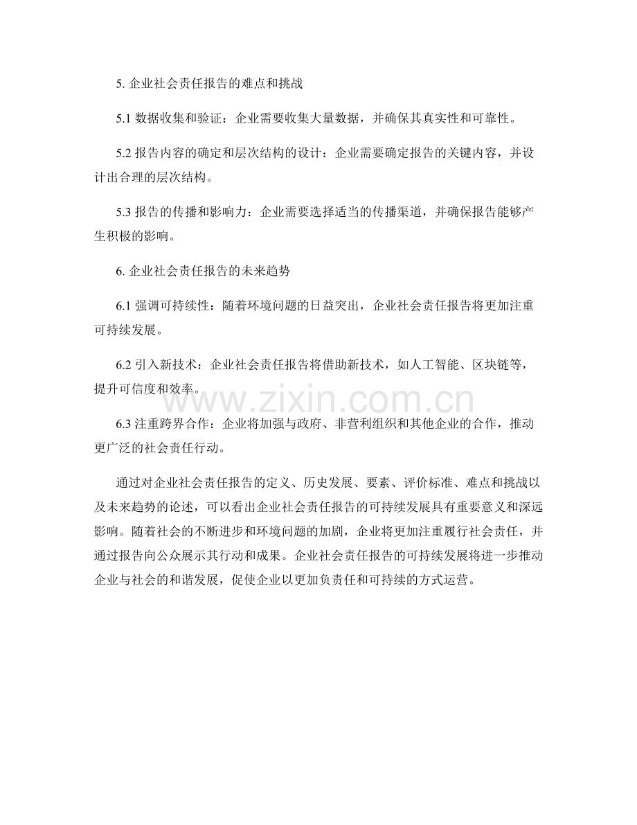 企业社会责任报告的可持续发展.docx_第2页