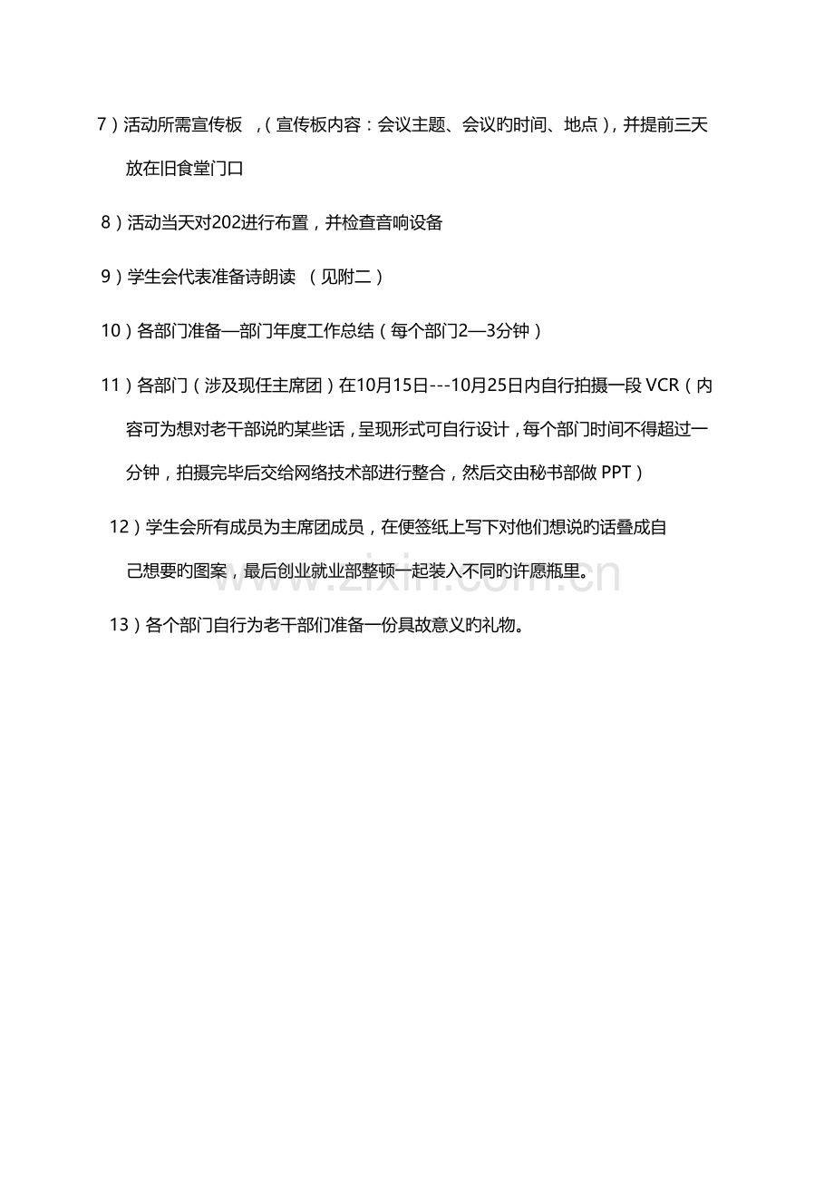 院学生会换届仪式暨年度总结大会策划书.doc_第2页