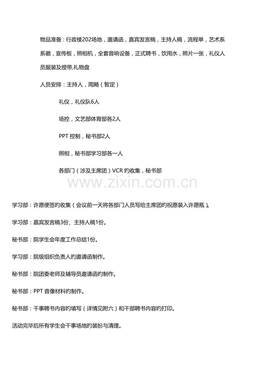 院学生会换届仪式暨年度总结大会策划书.doc_第3页