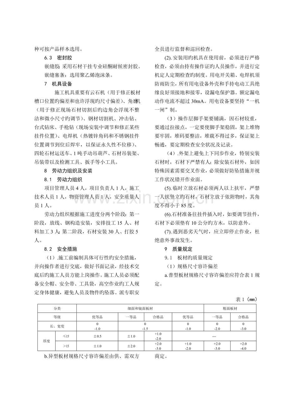 50mm干挂花岗石施工工艺(实例)-.doc_第3页