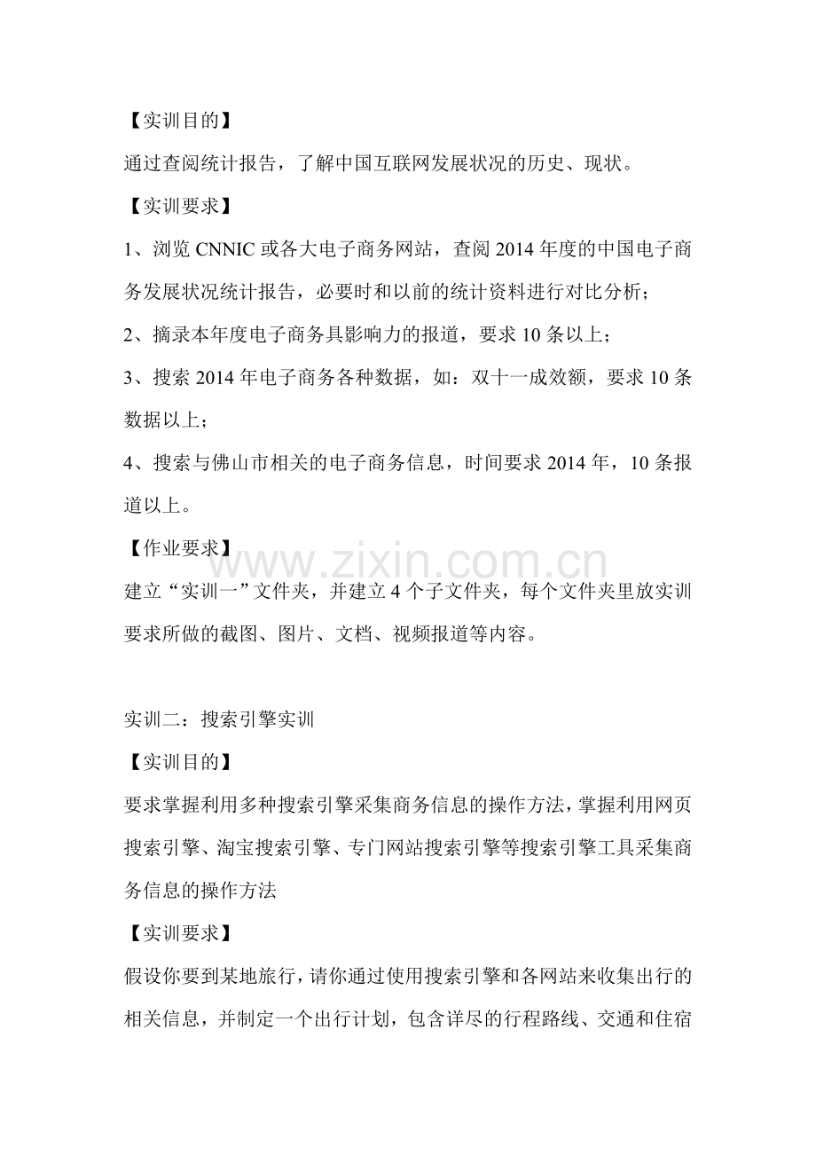 网络营销基础与实践实训指导书.doc_第2页