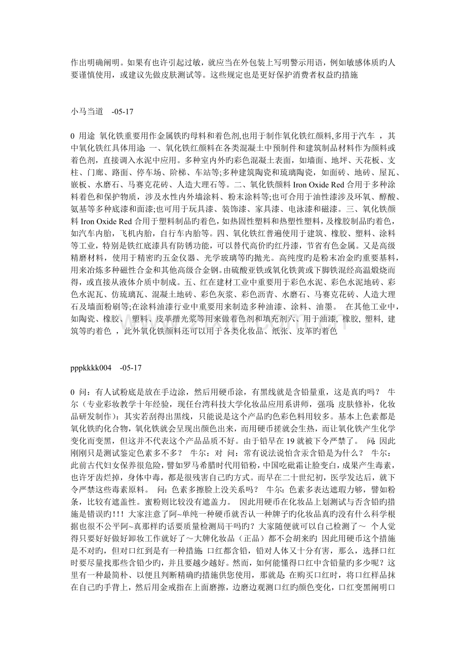 化妆品的成分及对人的影响.docx_第2页