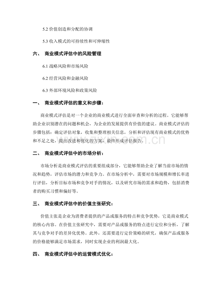 报告撰写中的商业模式评估与优化.docx_第2页