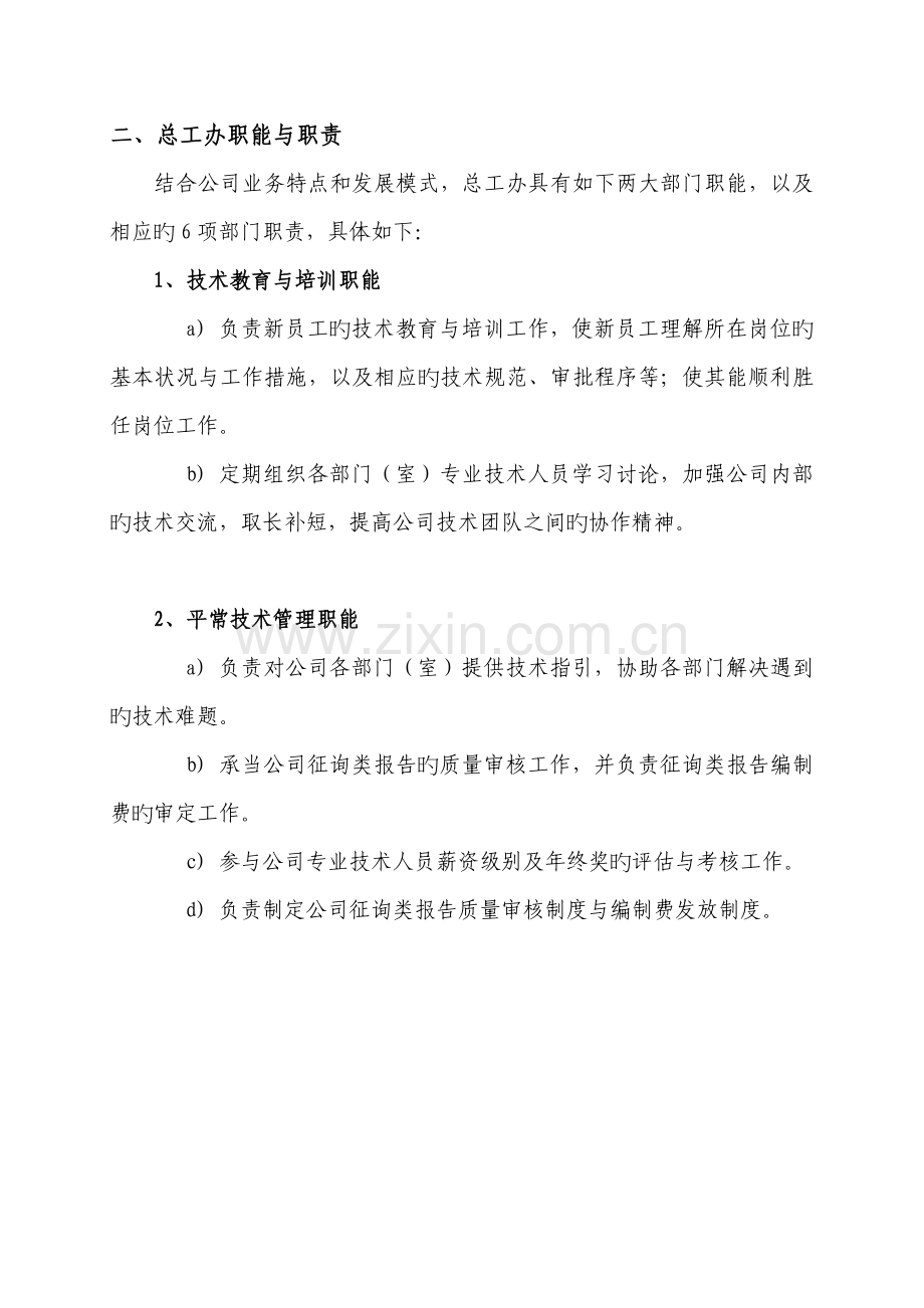 公司总工程师办公室职责与权限.doc_第3页