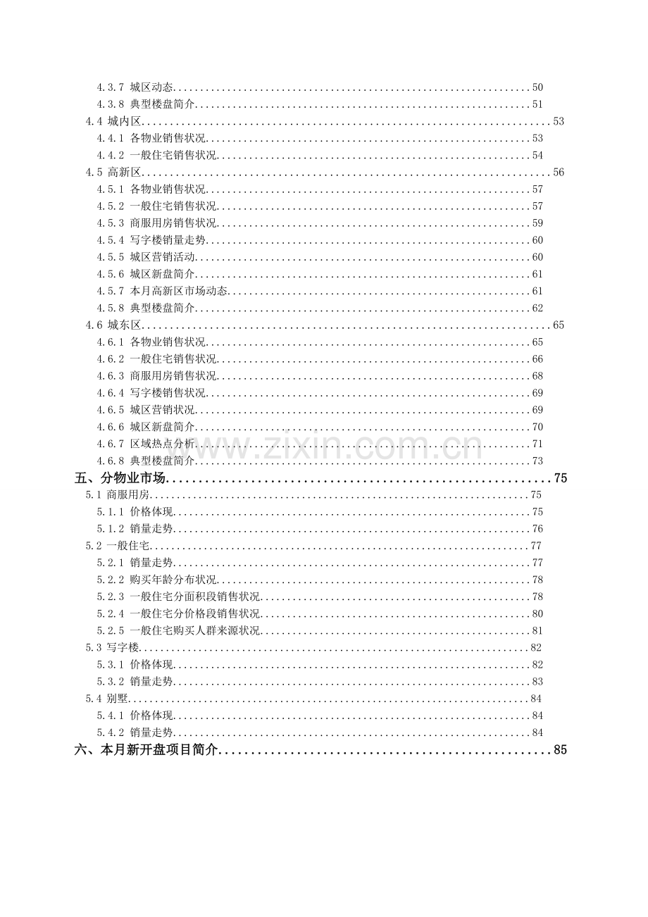 7月西安房地产市场研究报告.doc_第3页