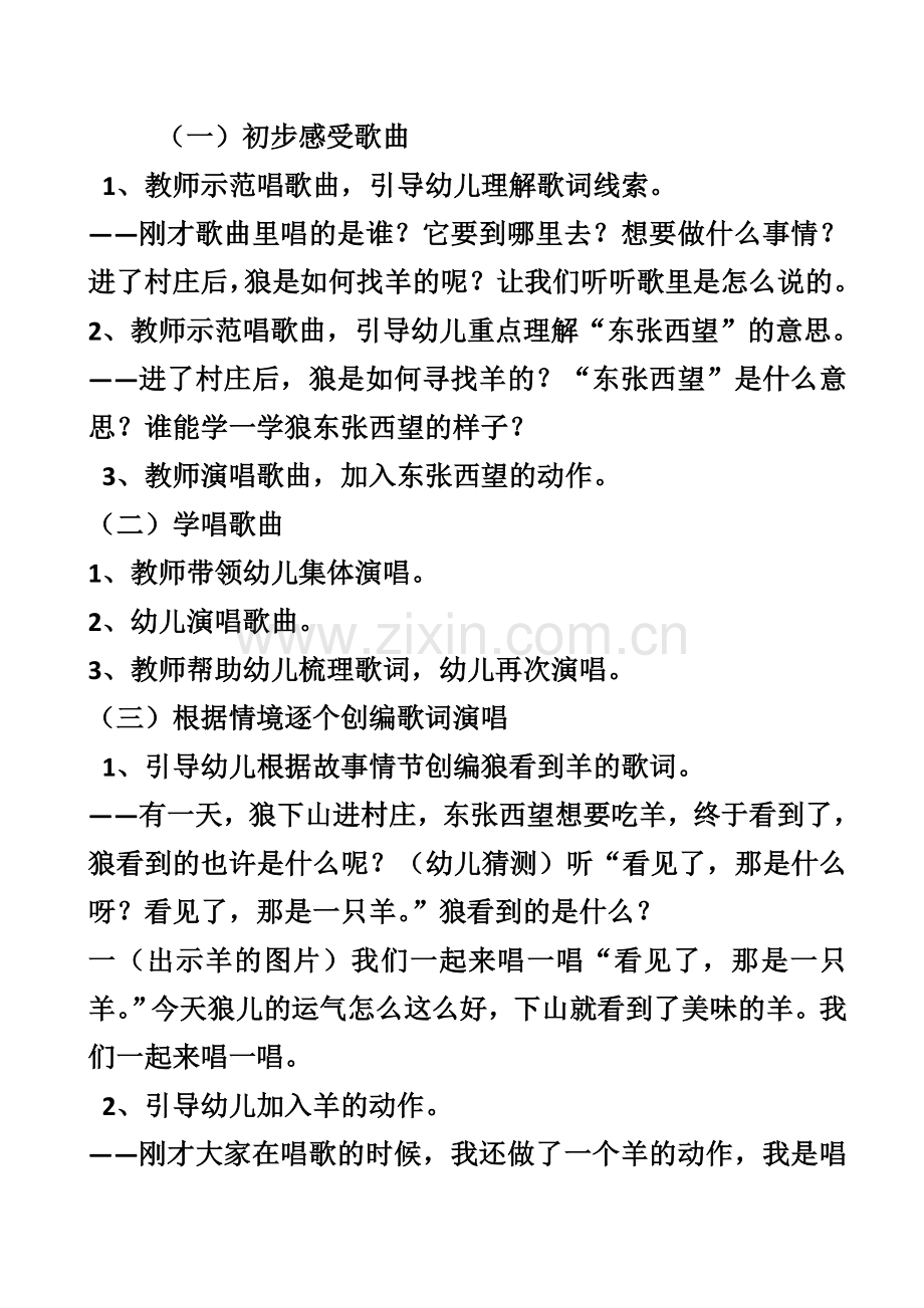 幼儿园音乐游戏化歌唱教学活动大班一只狼教案.doc_第2页