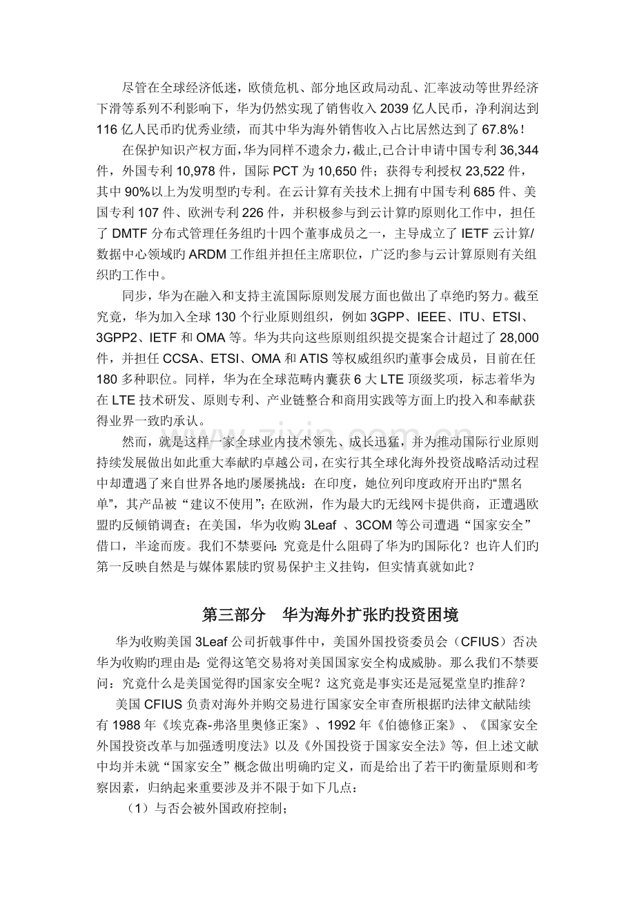 华为公司的企业社会责任投资案例.docx_第2页