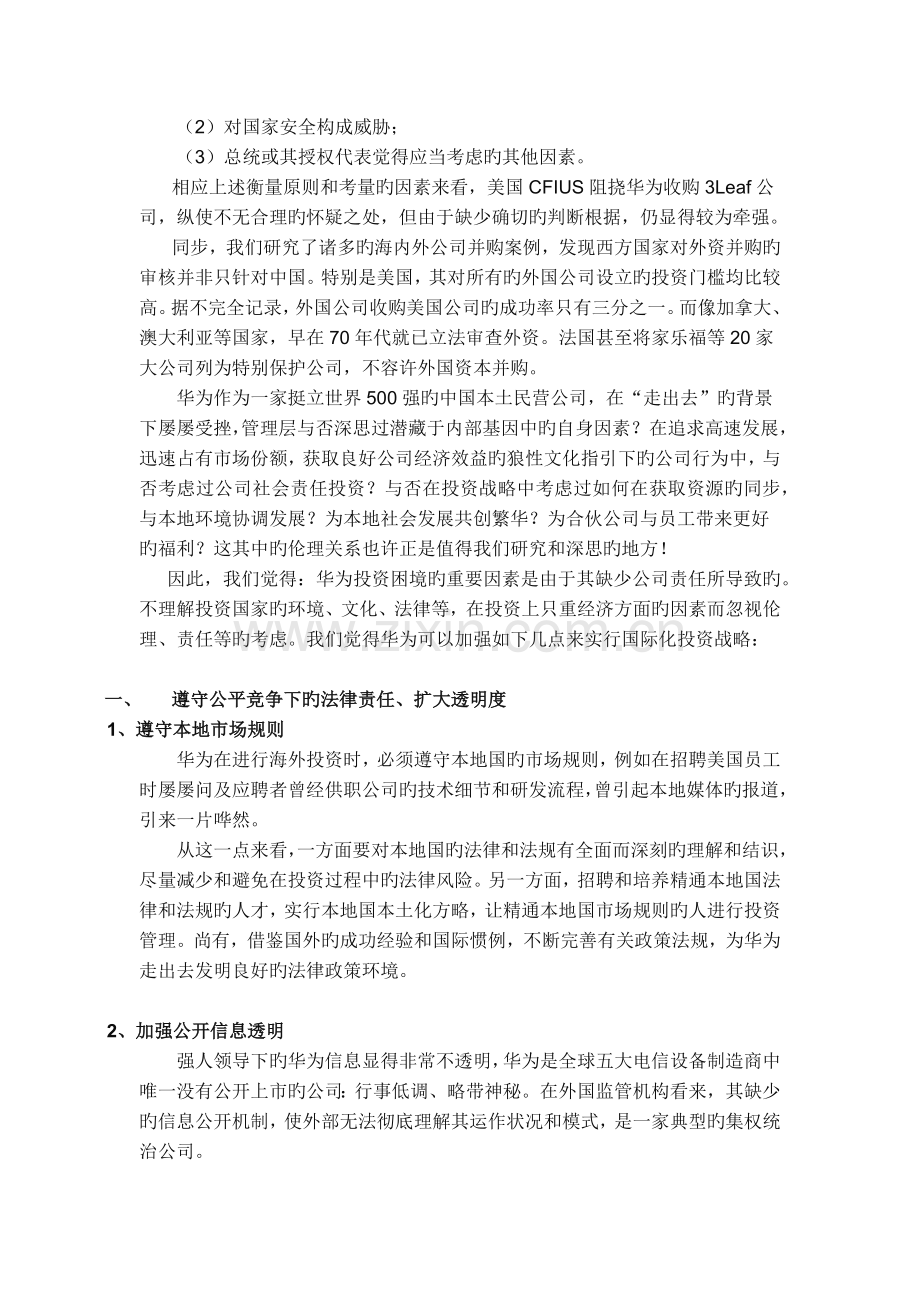 华为公司的企业社会责任投资案例.docx_第3页