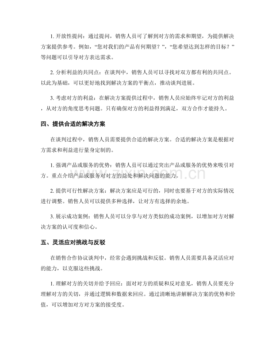 销售合作协议中的谈判与话术技巧.docx_第2页