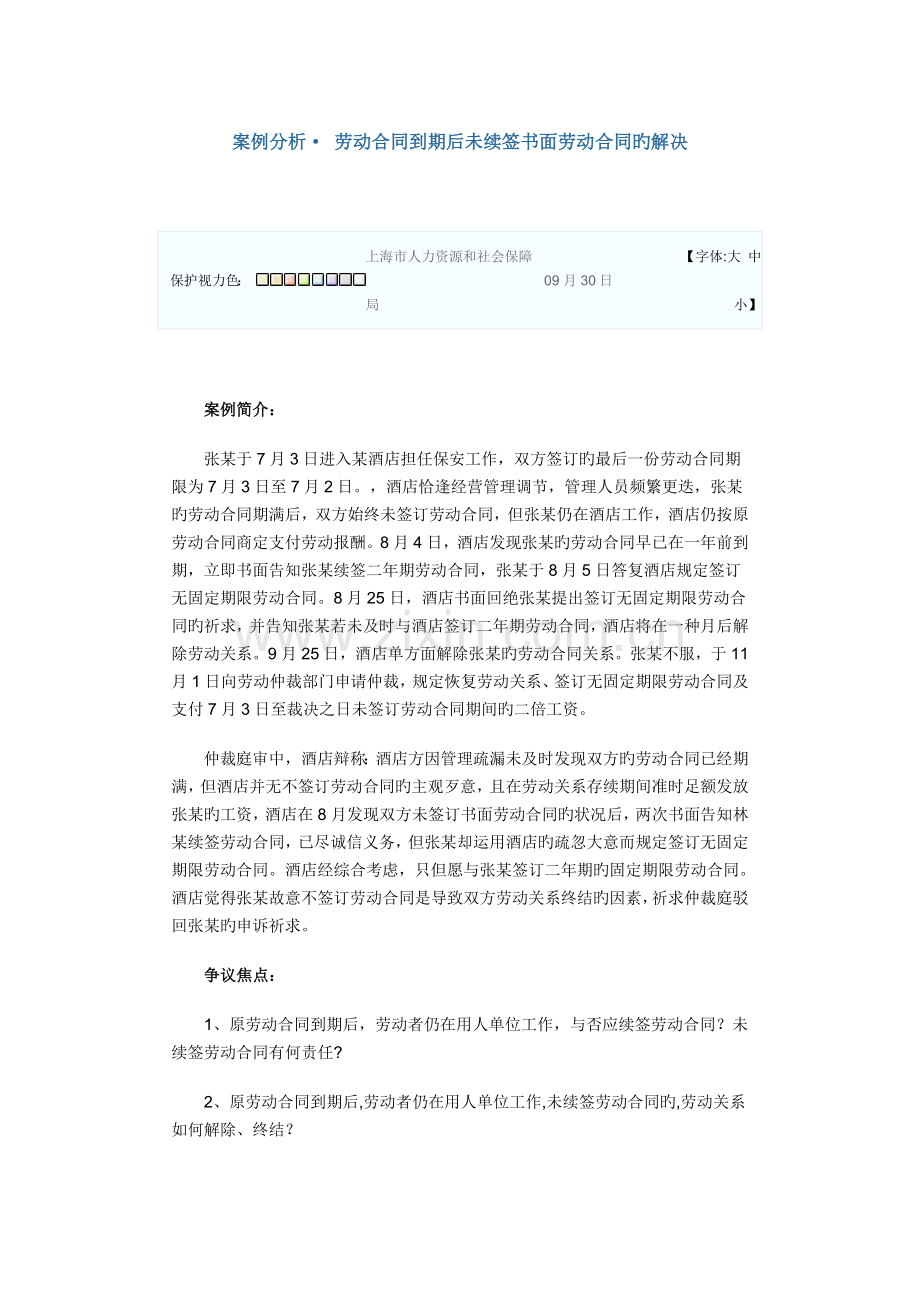 劳动合同到期后未续签书面劳动合同的处理.docx_第1页