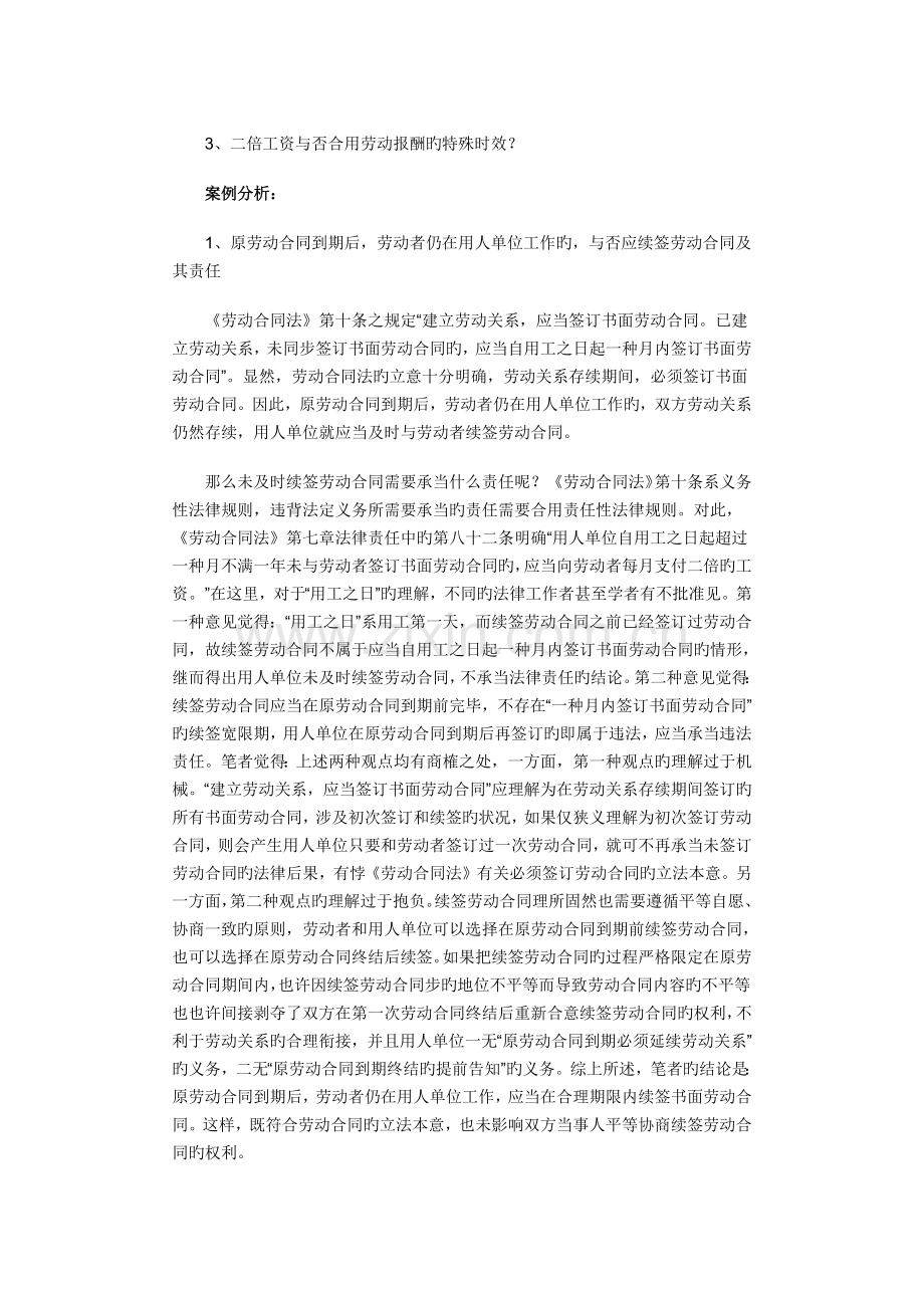 劳动合同到期后未续签书面劳动合同的处理.docx_第2页