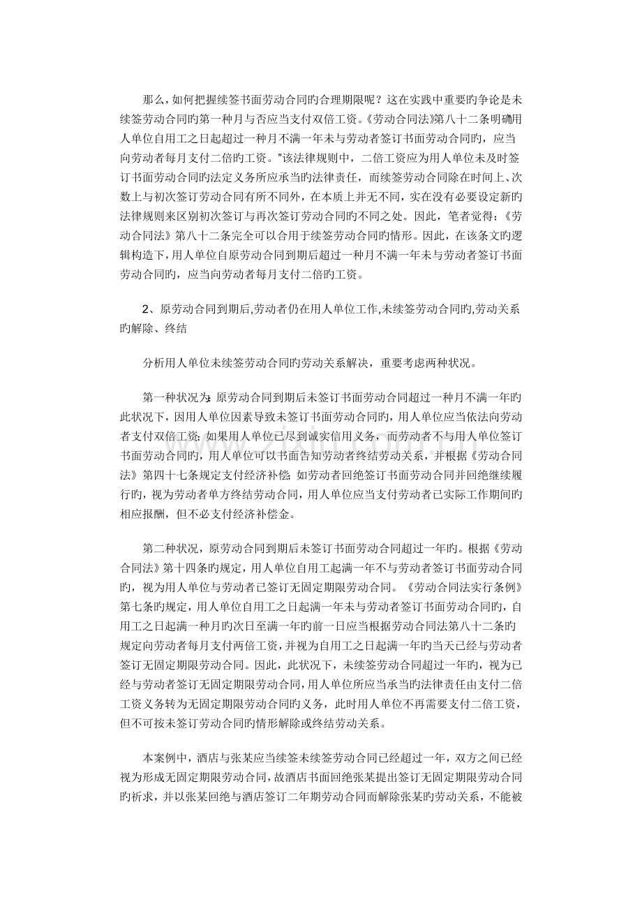 劳动合同到期后未续签书面劳动合同的处理.docx_第3页