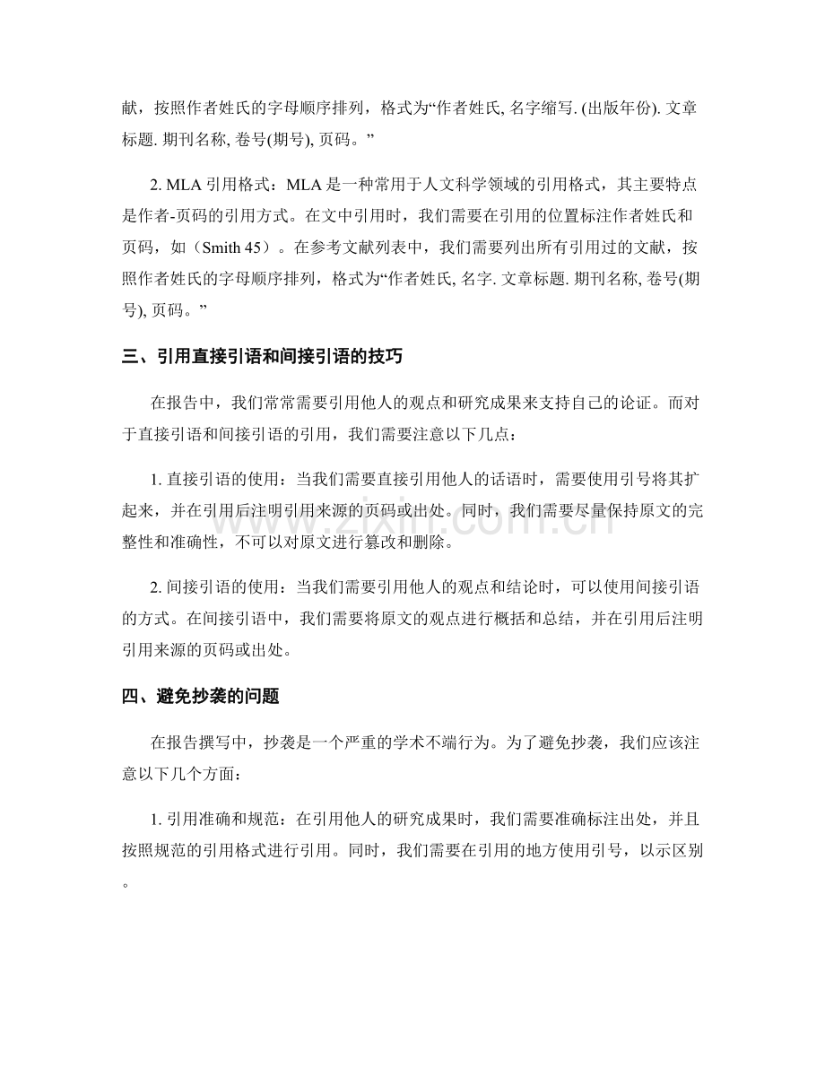 报告中的参考文献管理与引用格式规范要点.docx_第2页