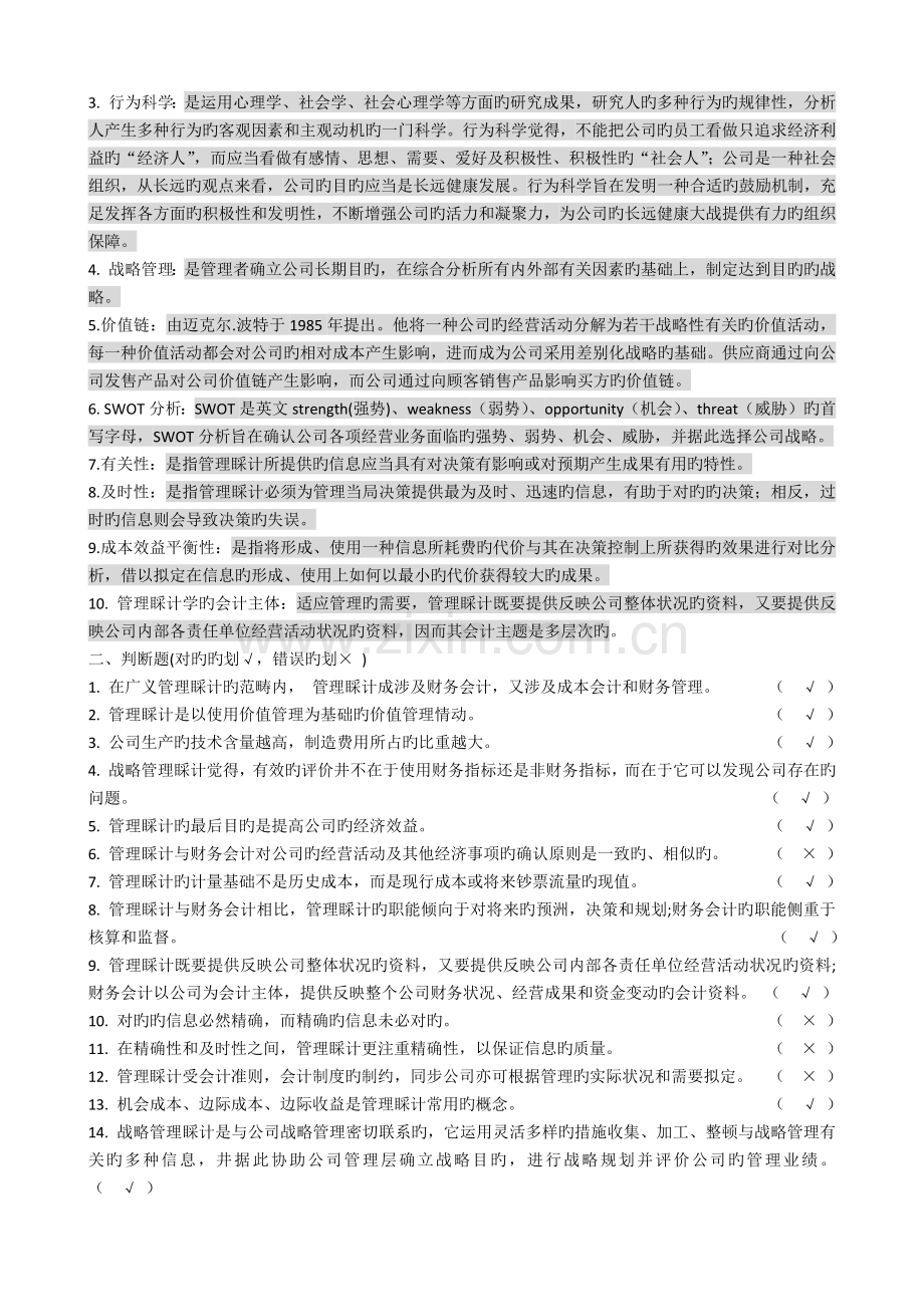 管理会计课后习题学习指导书习题答案.docx_第3页