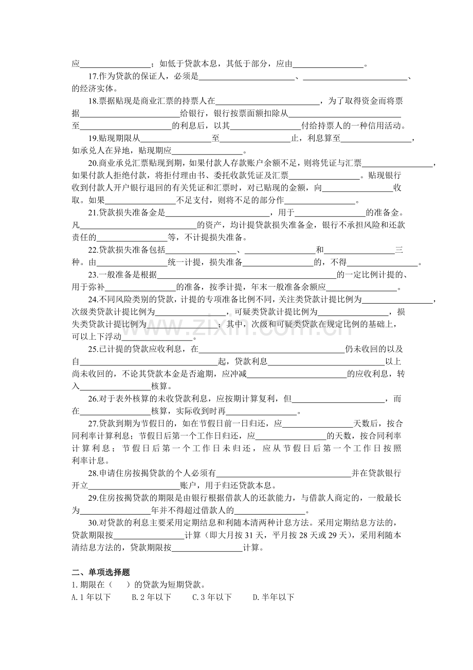 金融企业会计贷款与贴现业务练习题.doc_第2页