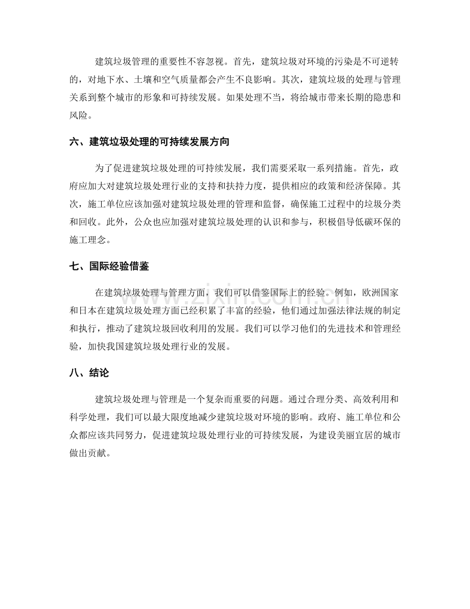 施工过程中的建筑垃圾处理与管理.docx_第2页