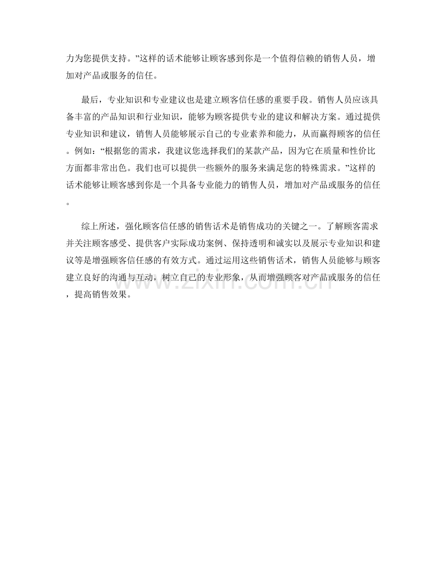 强化顾客信任感的销售话术.docx_第2页