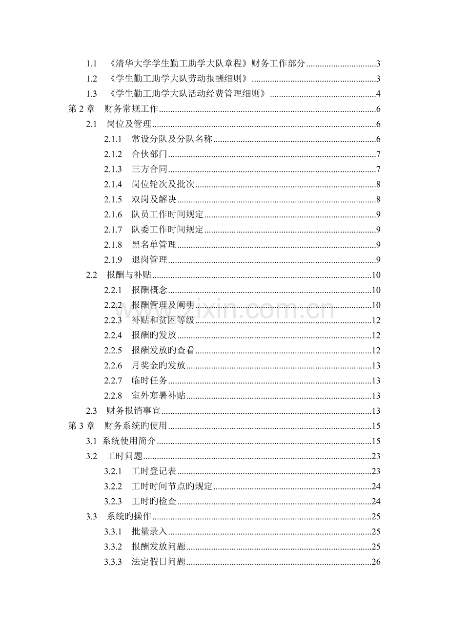 勤工助学大队财务工作手册.doc_第2页