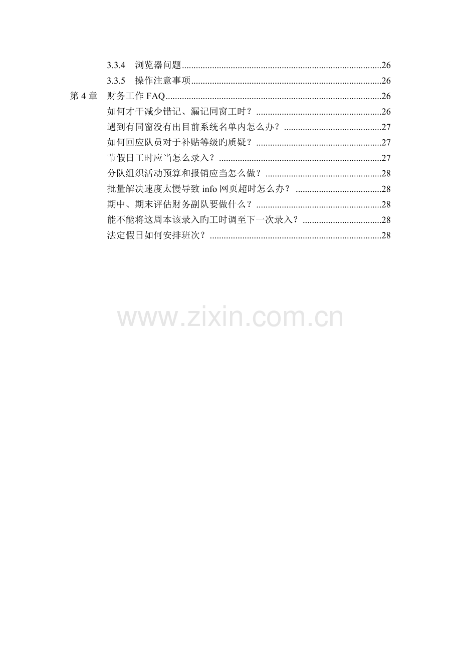 勤工助学大队财务工作手册.doc_第3页