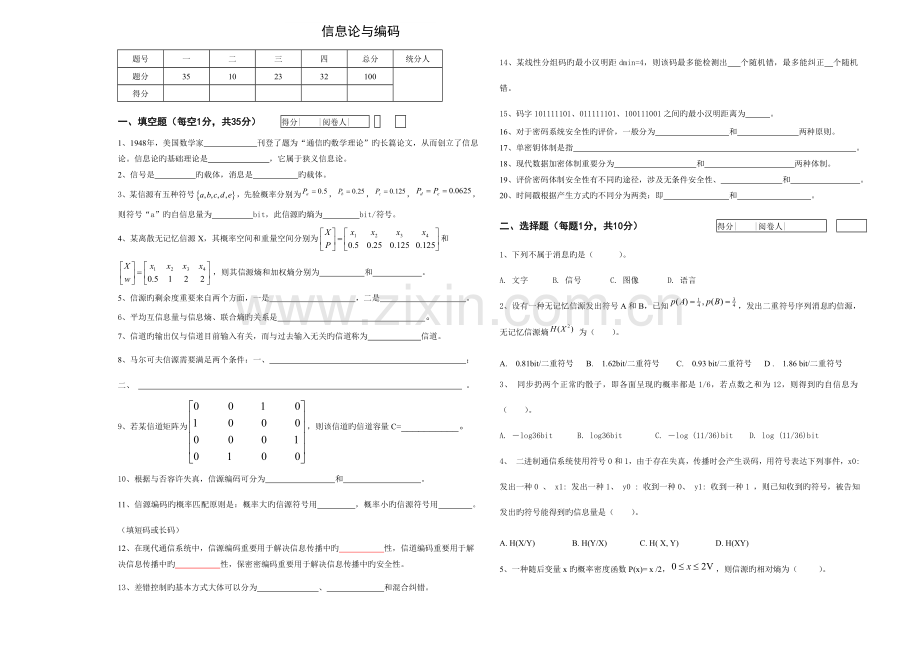 信息理论与编码期末试卷A及答案.doc_第1页