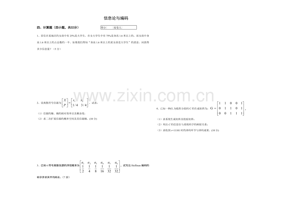 信息理论与编码期末试卷A及答案.doc_第3页