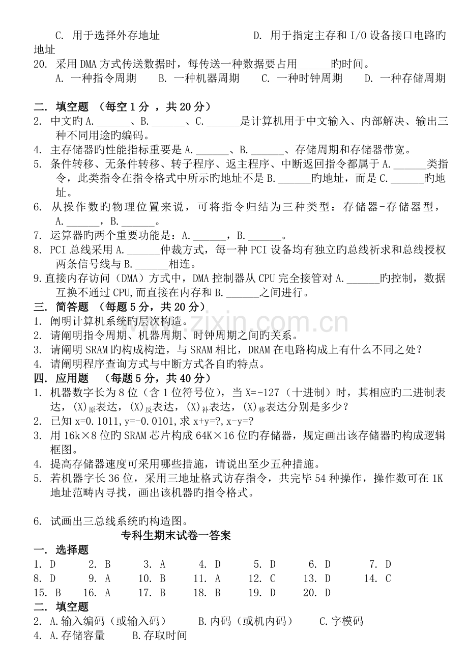 计算机组成原理试题及答案.doc_第2页