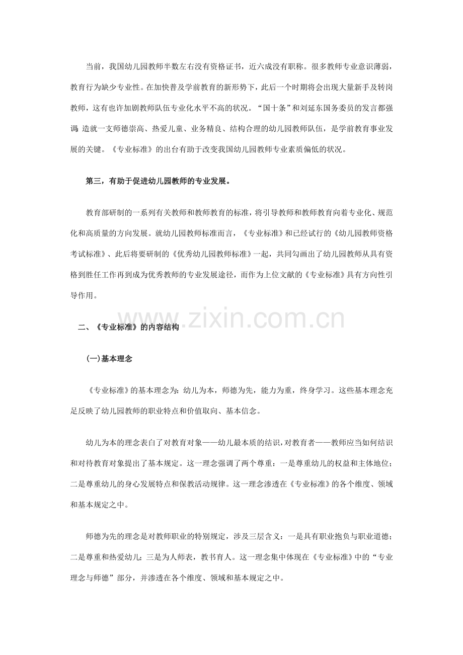 刘占兰学习领会幼儿园教师专业标准促进教师专业发展.doc_第2页