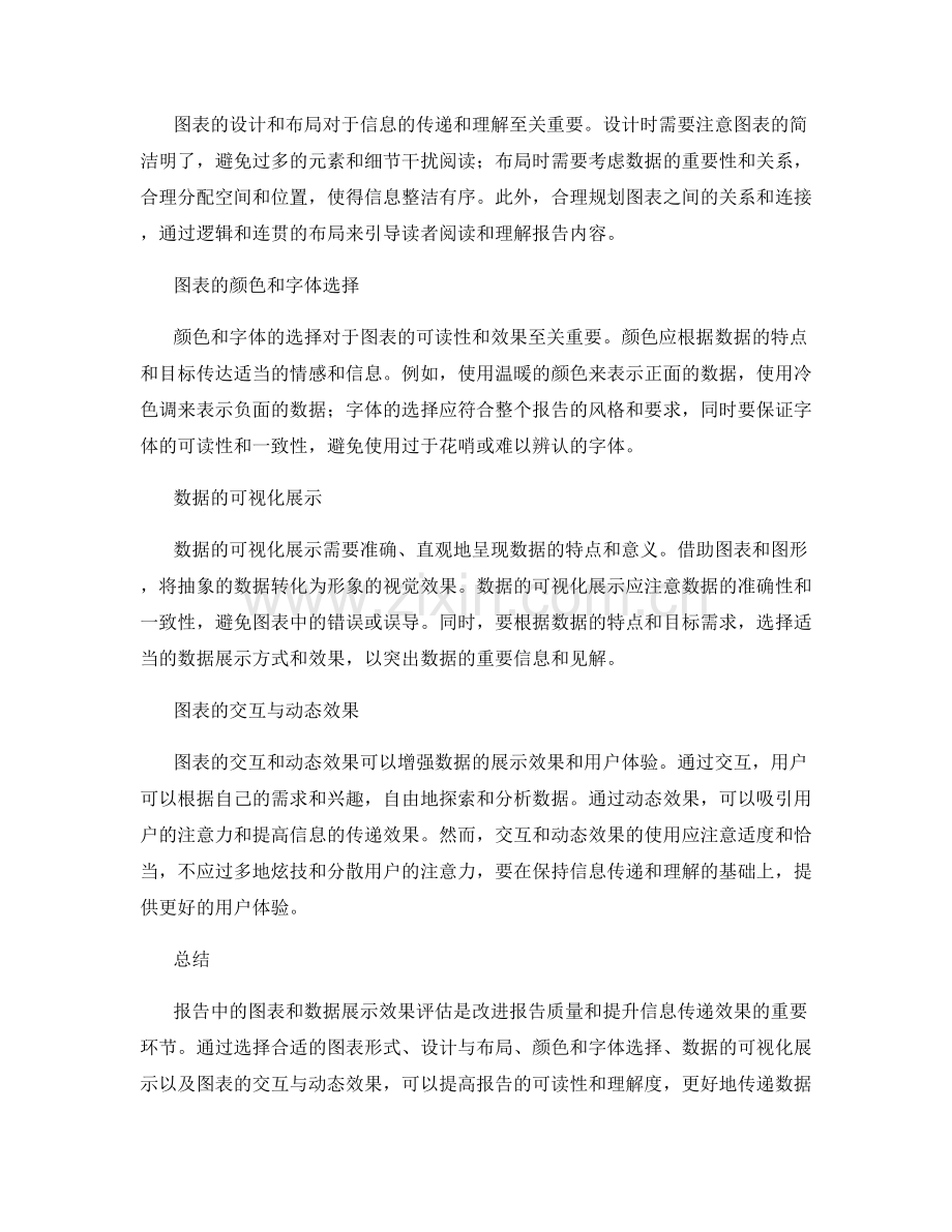 报告中的图表和数据展示效果评估.docx_第2页