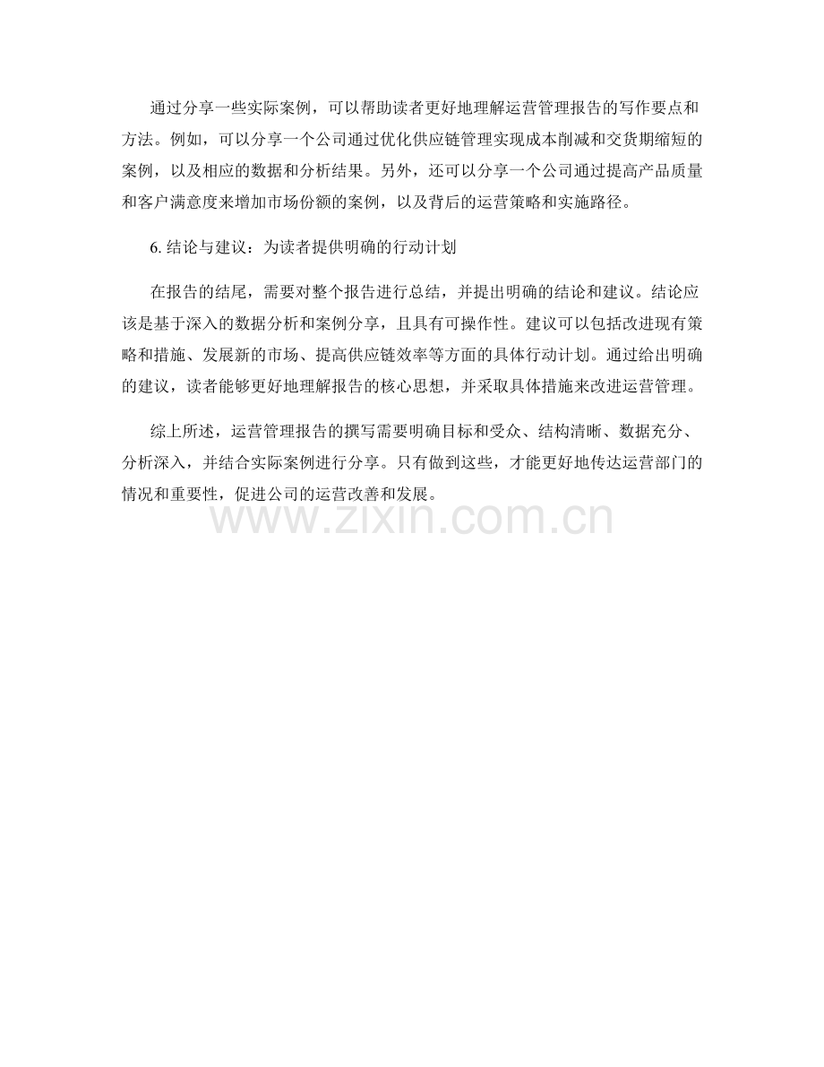 运营管理报告的写作要点与案例分享.docx_第2页